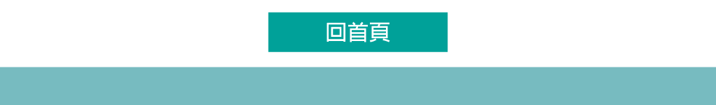 回首頁